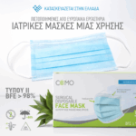 Πιστοποιημένες Ελληνικες Ιατρικές Μάσκες Como 3ply Τύπου ΙI ΕΛΟΤ EN 14683 Γαλάζιες 50 Τεμάχια - Image 2