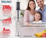 BRUNO ραβδομπλέντερ BRN-0249, 1700W, ρυθμιζόμενη ταχύτητα, 4 λεπίδες, inox-μαύρο - Image 2