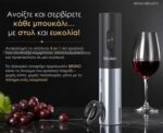 BRUNO ηλεκτρικό ανοιχτήρι/τιρμπουσόν για μπουκάλια κρασιού BRN-0273, 4 σε 1 με αξεσουάρ, μαύρο - Image 2
