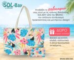 BRUNO τσάντα θαλάσσης με νεσεσέρ SOL-BAY BRN-0300, 58x40cm - Image 2